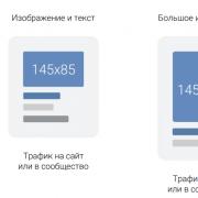 A complete guide to VKontakte advertisements